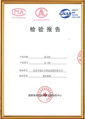北京中创汇丰 -荣誉证书2